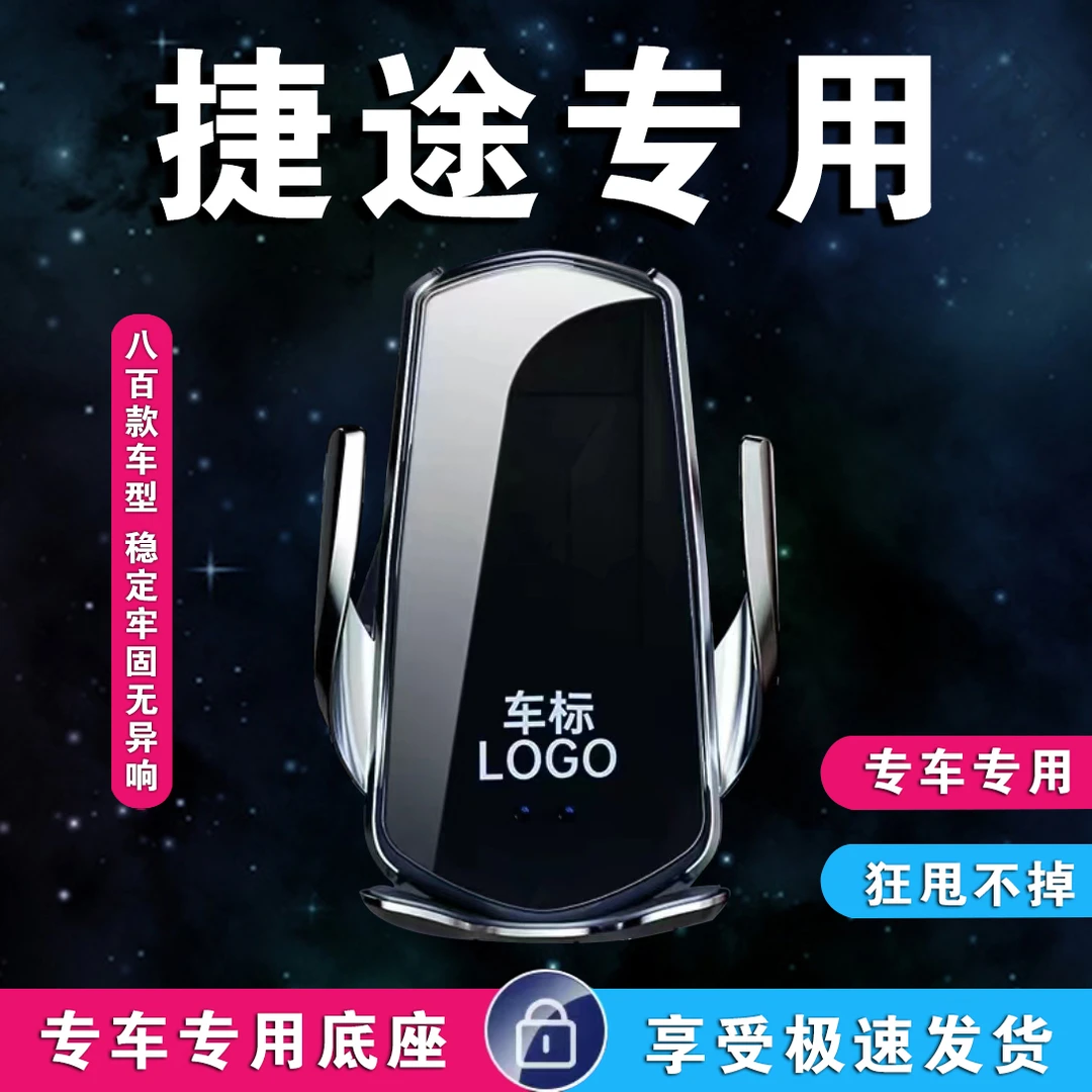 【35号链接】捷途X70/X90/X95/Plus/子龙/大圣/诸葛车载专用支架