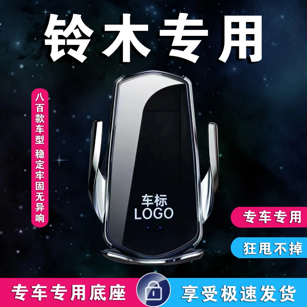 【66号链接】铃木/奥拓/智己/五十铃/天际岚图/陆风专用手机支架