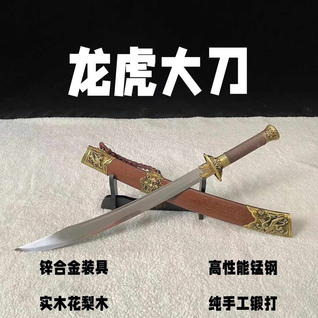 龙泉冷锋刀剑厂【龙虎大刀】锌合金装具高性能锰钢花梨木未开刃收藏