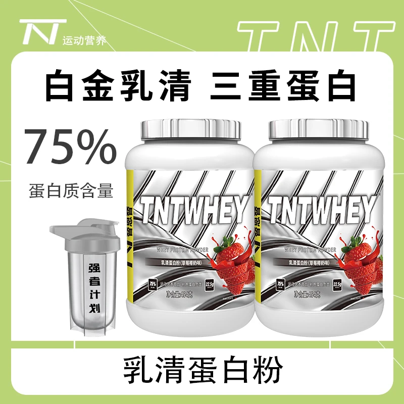 替恩替白金乳清三重蛋白粉454g运动健身男女蛋白质粉浓缩营养粉