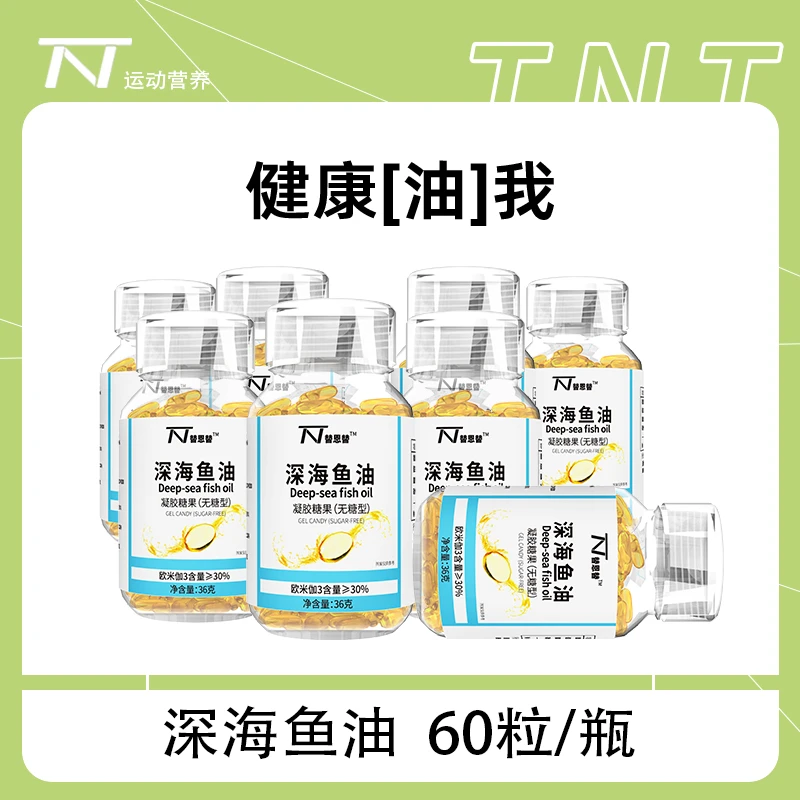 替恩替深海鱼油omega3软胶囊DHA+EPA高纯鱼油60粒无糖型健身正品