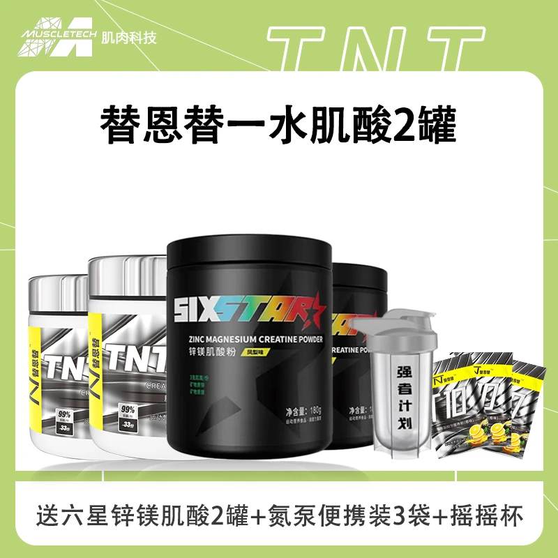 替恩替一水肌酸100g六星锌镁肌酸粉180g 氮泵140g成人咖啡因