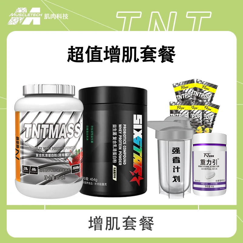 替恩替复合乳清蛋白粉六星益生菌复合乳清蛋白粉瘦人增肌增重运动