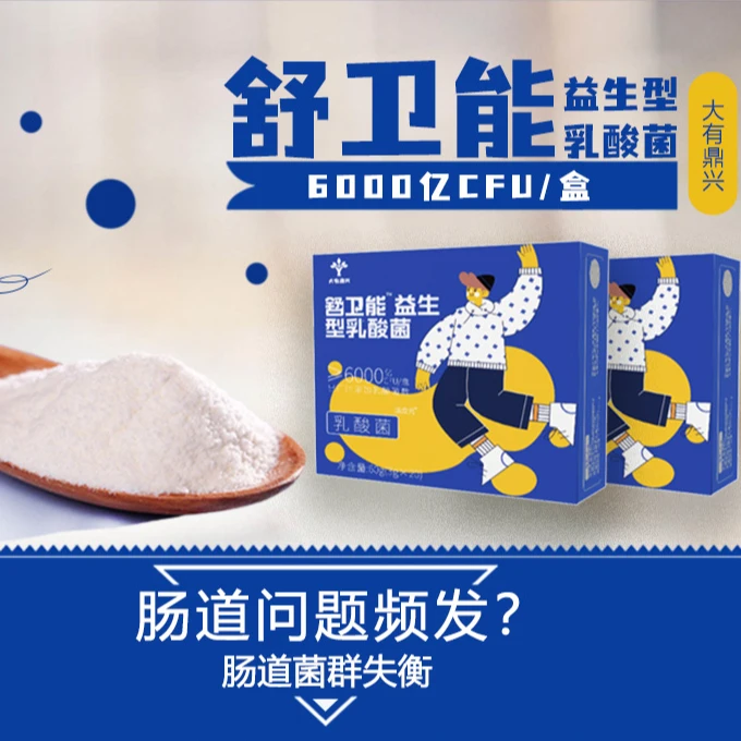 益生型乳酸菌益生菌粉肠道健康益生菌益生元活性益生菌粉
