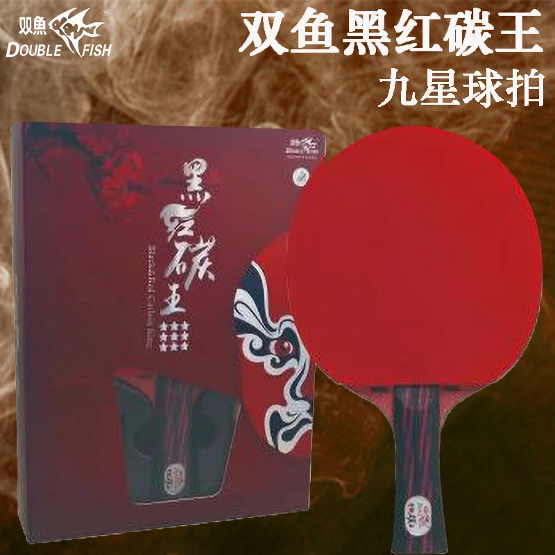 双鱼黑红碳王九星乒乓球拍专业级单拍高级进攻型横拍直拍兵乓球拍