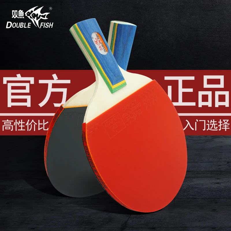 双鱼正品乒乓球拍126A双拍2只装初学者026A横拍直拍ppq兵乓拍套装
