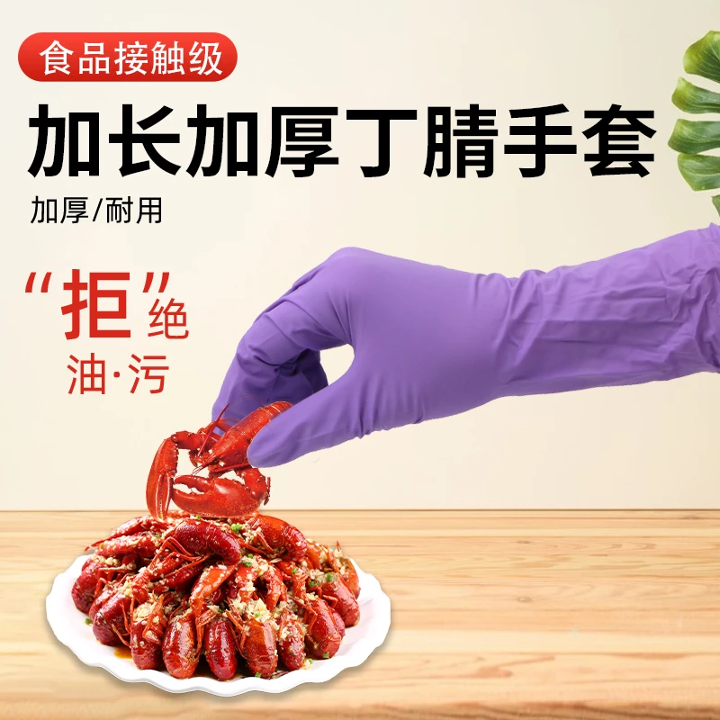 【20只装】紫色12寸加长加厚丁腈家务洗碗清洁手套