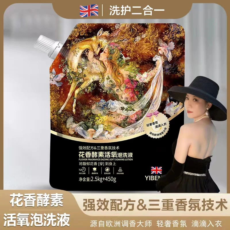 【外贸品质】花香酵素家用除螨洗衣液深层去污持久留香洗衣液5.9斤