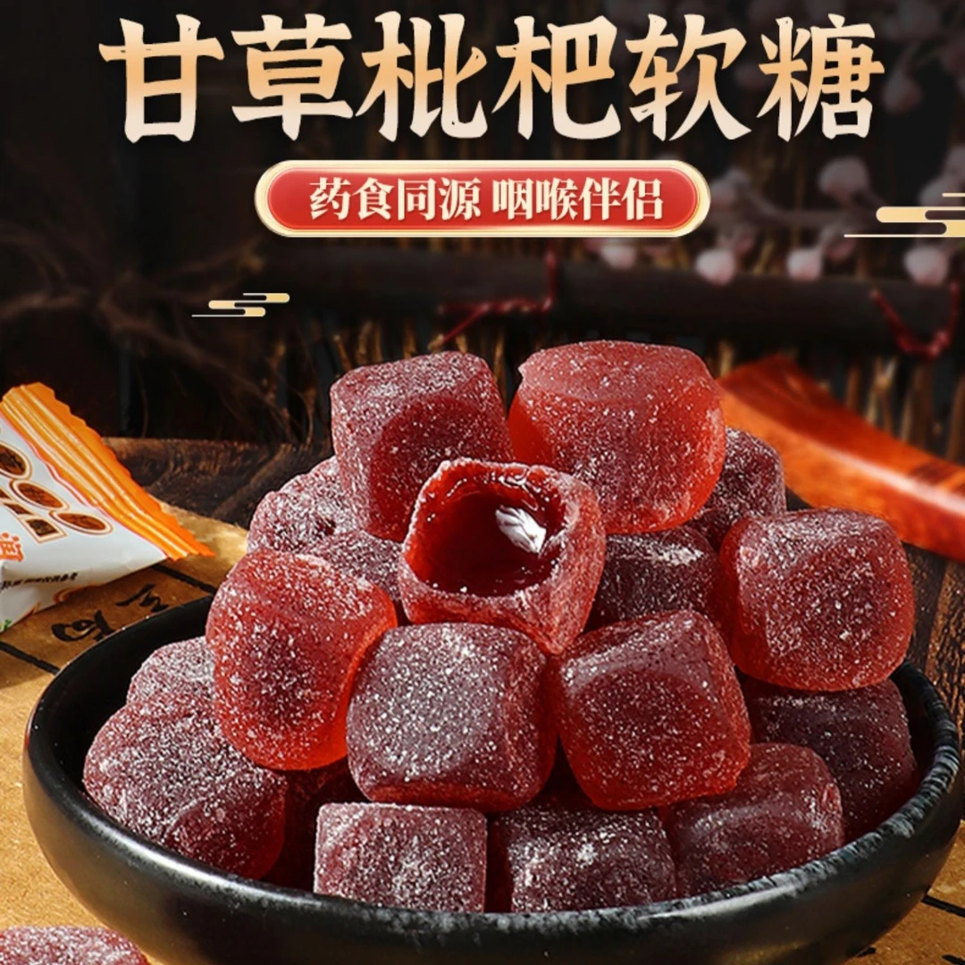 甘草枇杷爆浆夹心软糖果软糖传统古法香甜浓郁即食爽口必备零食