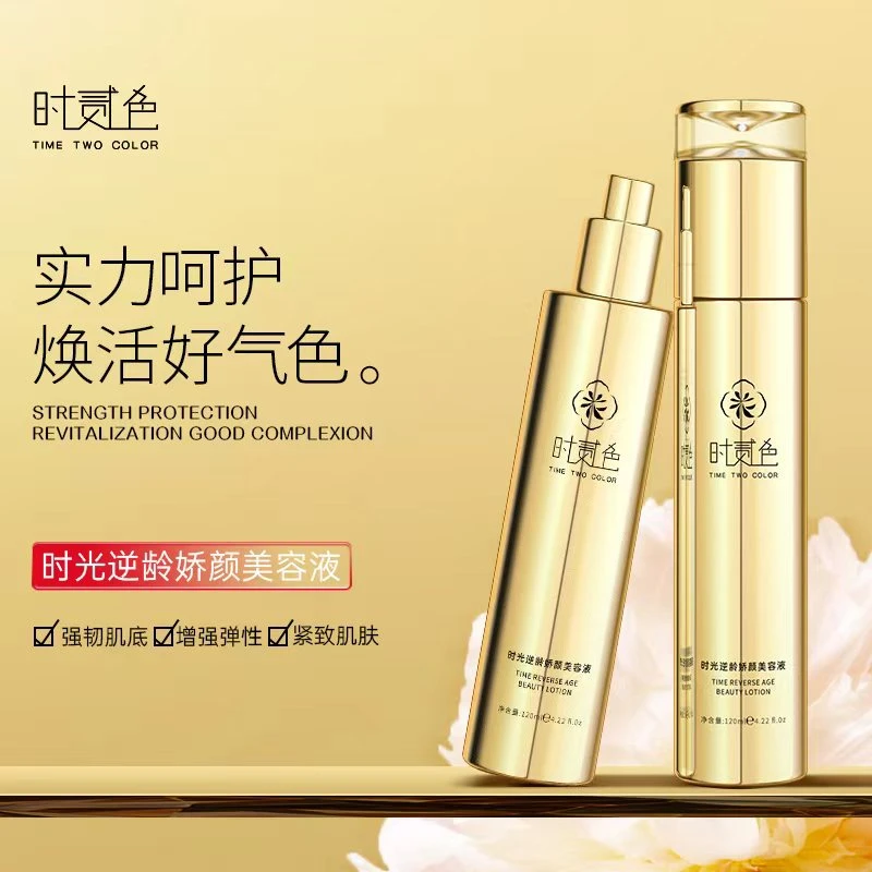 【618惊喜】时光逆龄娇颜美容液