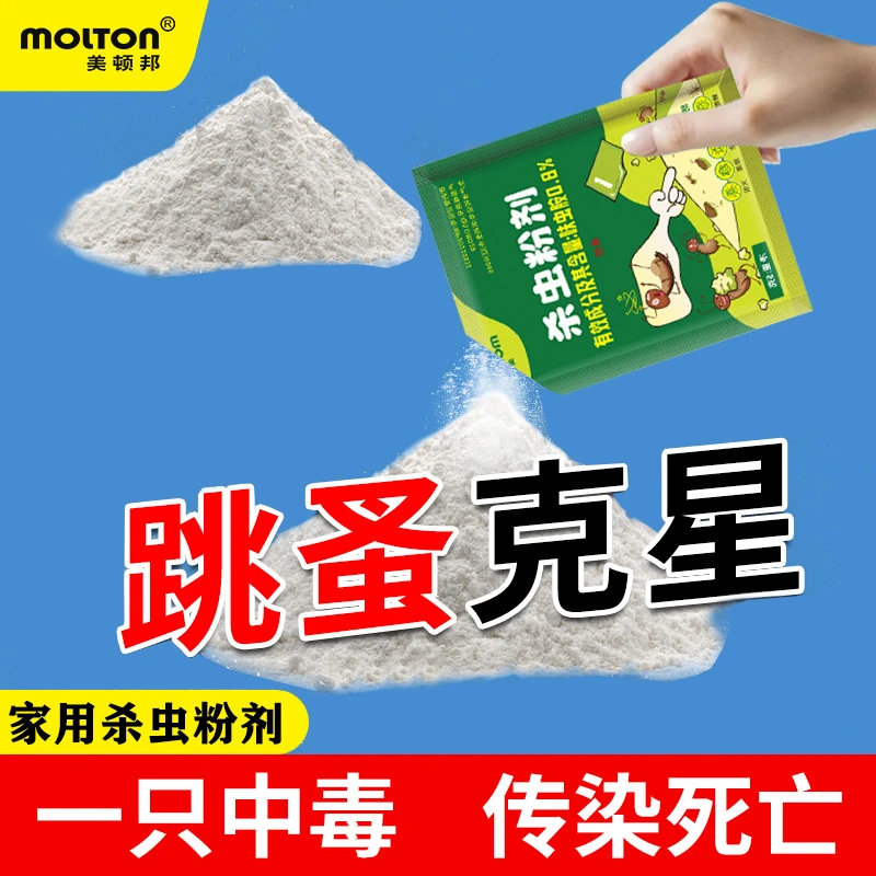 家用跳蚤药室内床上除跳骚灭床虱除虫防虫专用灭防驱臭虫杀虫粉剂