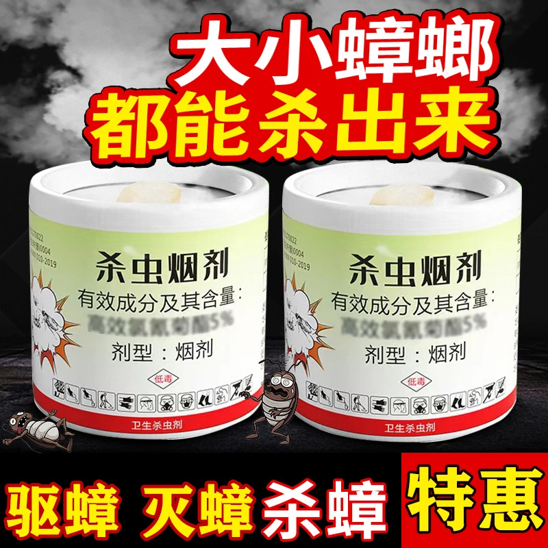 家用灭杀蟑螂药室内厨房驱小强杀虫剂驱虫卧室除虫驱蟑灭蟑除蜚蠊