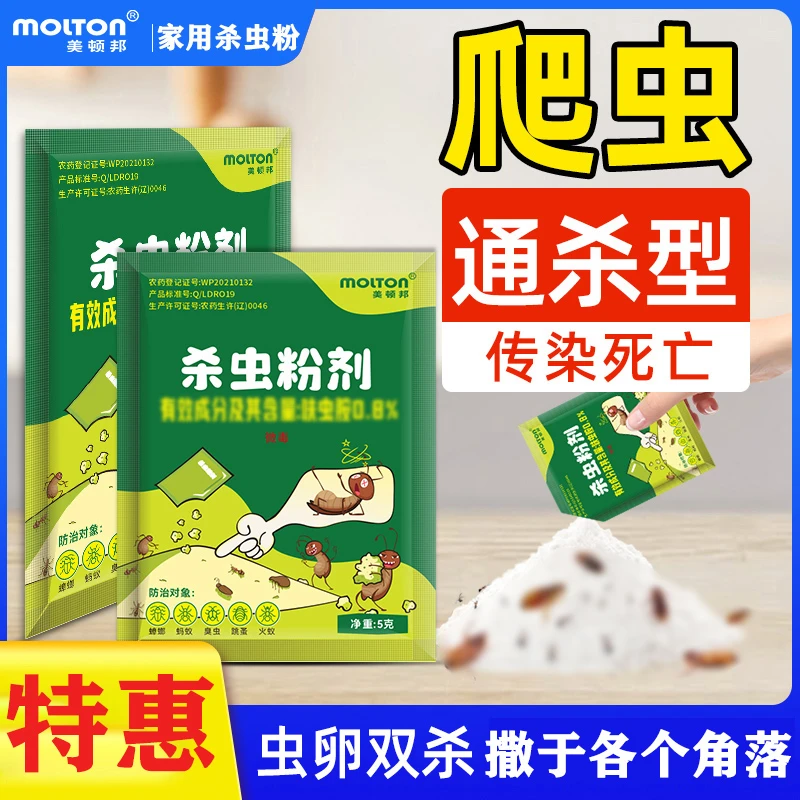 家用杀虫粉剂厨房灭蟑螂卧室除臭虫虱子跳蚤蜈蚣室内驱除蚂蚁虱子