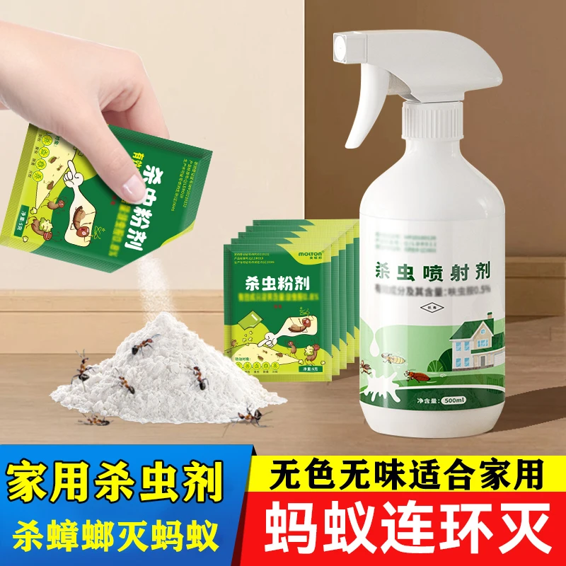 家用杀蟑螂灭蚂蚁杀虫剂室内厨房除灭小黄蚂蚁德国蜚蠊蚂蚁清除剂
