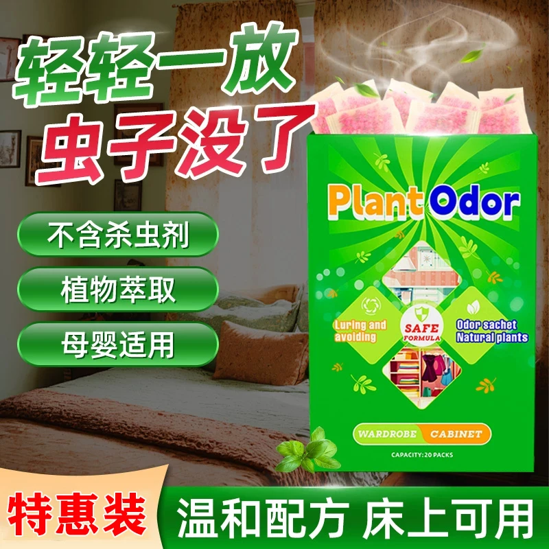 家用床虱驱虫香包床上专用卧室床垫除虫包防除木虱蟑螂臭虫杀虫剂