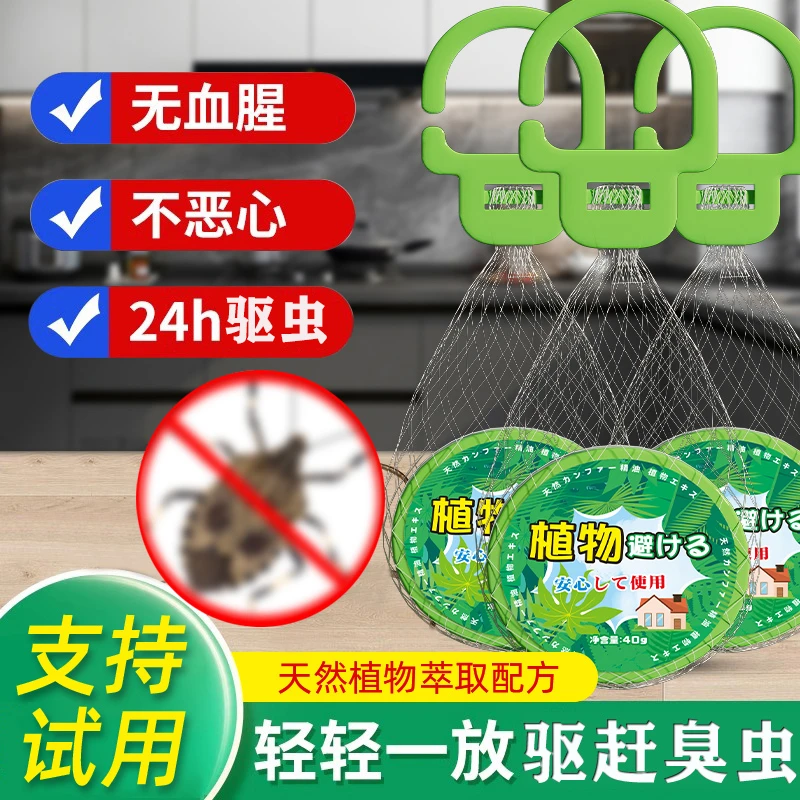 臭虫驱赶挂件强效驱虫饼有效家用臭大姐一闻驱跑室内蚊虫杀虫喷剂