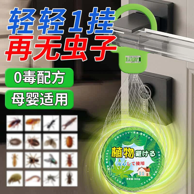 驱虫挂件家用室内防虫除虫神器灭蟑螂卫生间驱蚊子宿舍防虫杀虫剂