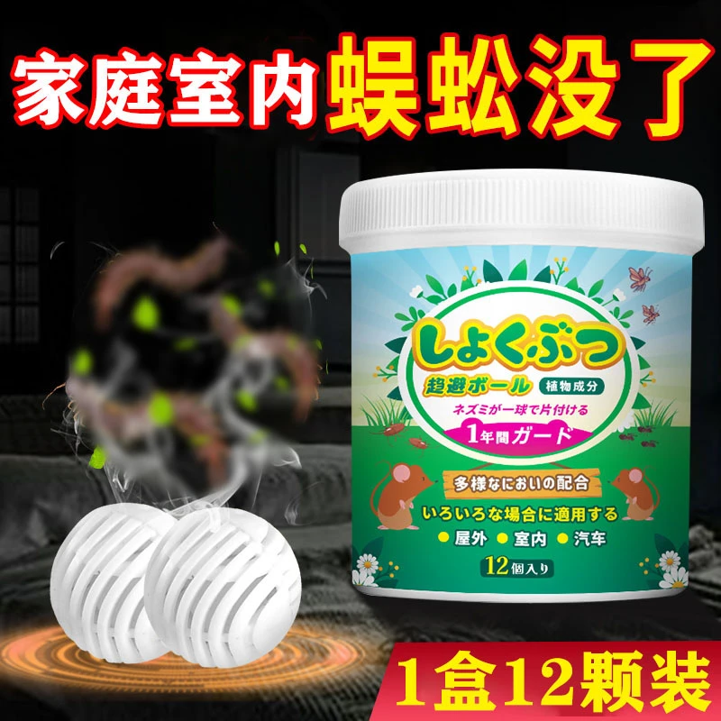 家用蜈蚣驱除专用神器室内防蚊虫蟑螂驱虫灭跳蚤臭虫樟脑丸杀虫剂