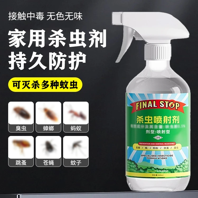家用杀虫剂床上灭蚂蚁除跳蚤杀蟑螂药臭虫驱床虱子喷雾室内防蚊虫