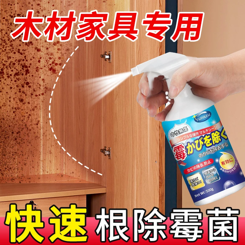 木材除霉剂木头家具木板防霉剂防腐防虫地板衣柜子发霉清除剂喷雾