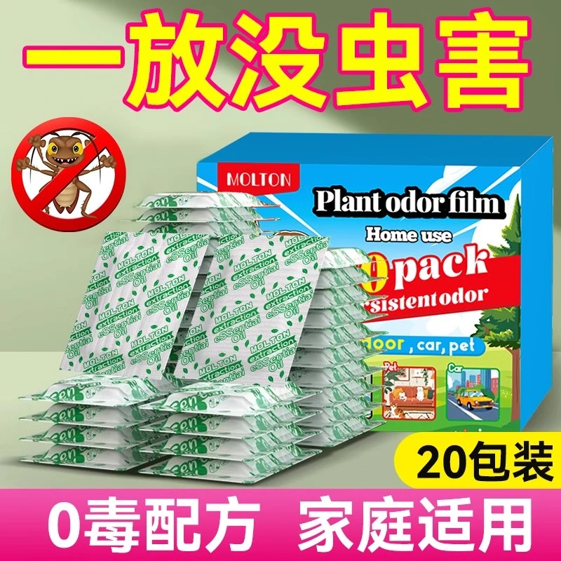 家用防虫包衣柜防潮防霉除味驱虫香包室内床上除防虫驱蟑螂杀虫剂