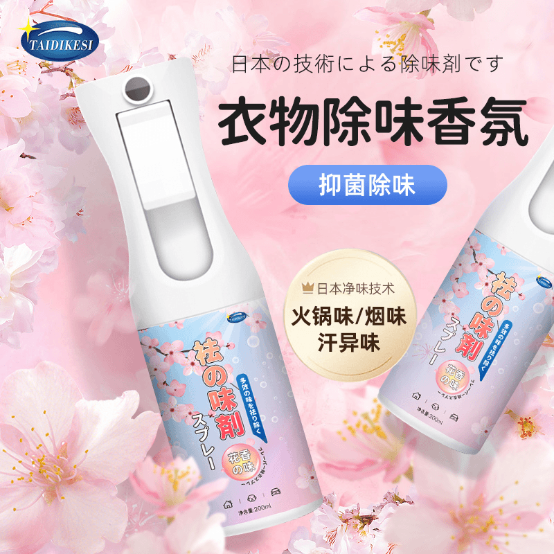 衣物衣服香氛喷雾除味剂祛火锅味衣物鞋子除臭喷雾烟味去除持久