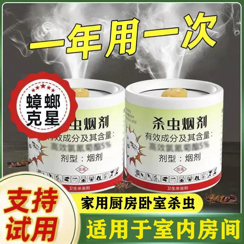 家用灭蟑螂杀虫剂卫生间杀虫烟剂厨房除蜚蠊蚊虫卧室跳蚤臭虫神器