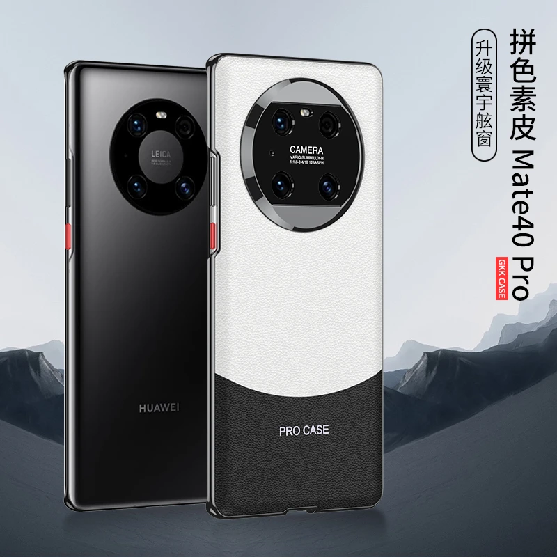 新款华为mate40Pro手机壳秒变mate60全包保护套时尚轻奢拼色素皮