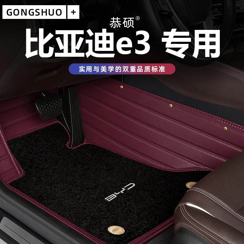 专用比亚迪e3大全包围地毯式2021款车垫子防脏丝圈原厂汽车脚垫