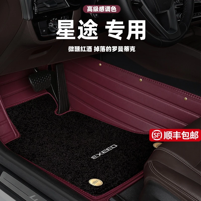 星途TX星途TXL星途LX星途揽月V X专用原厂全包围地毯式汽车脚垫