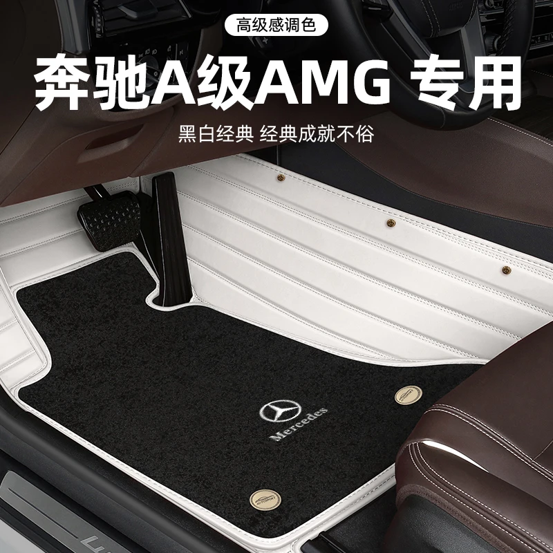 奔驰A级AMG脚垫全包围专用地毯式双层防滑定制原厂汽车脚垫2022款