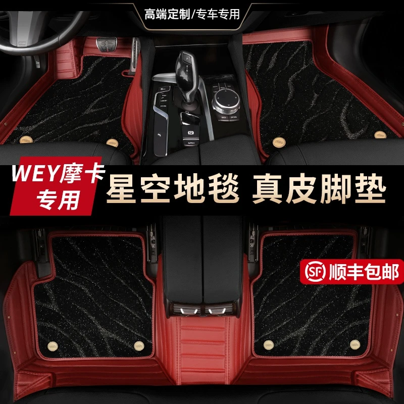 适用于2022款WEY摩卡真皮脚垫全包围魏牌wey摩卡原厂防脏汽车脚垫