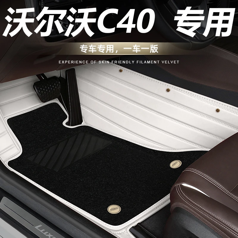 专用沃尔沃c40全包围易清洗地毯车垫子防脏丝圈地垫原厂汽车脚垫