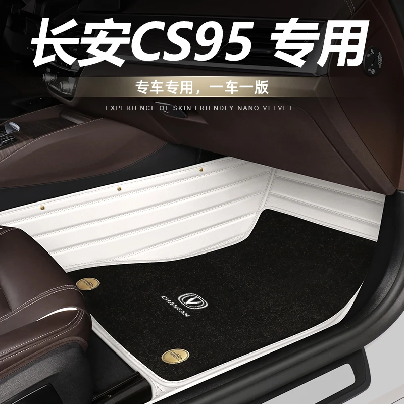 专用长安cs95全包围易清洗地毯式车垫子防脏丝圈地垫原厂汽车脚垫