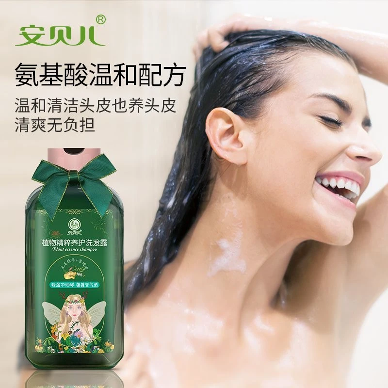 安贝儿植物精粹养护洗发露洗护套装香氛成人沐浴露护发洗发水蓬松