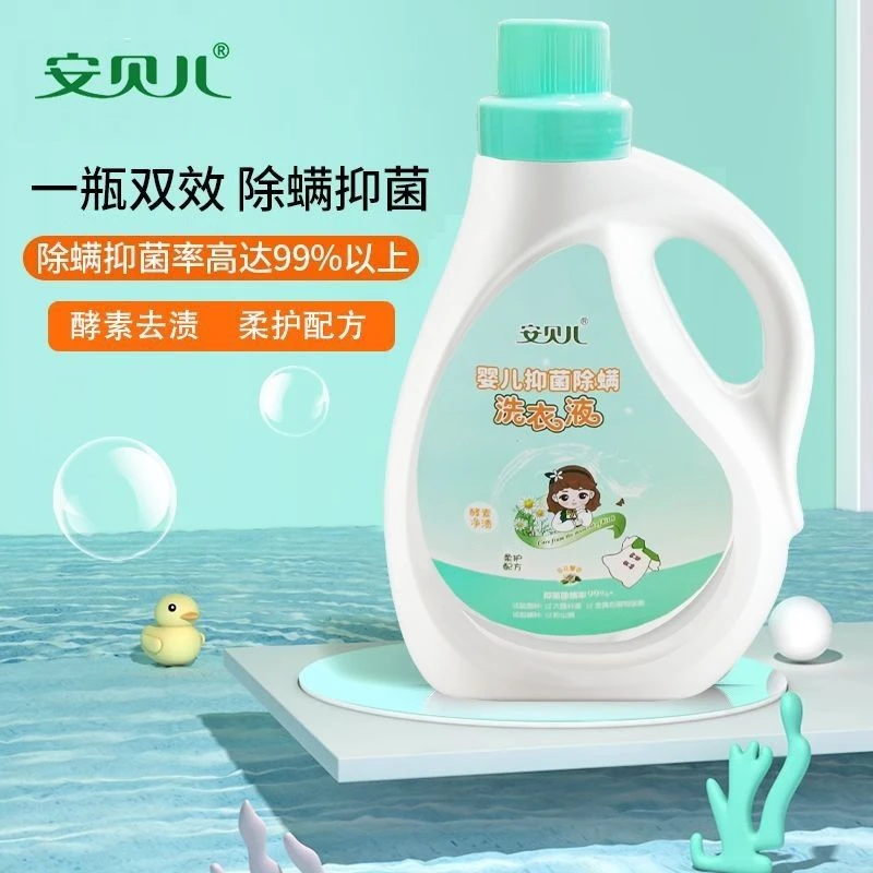 安贝儿婴儿抑菌除螨洗衣液去渍除螨天然婴幼儿bb儿童宝宝用品专用
