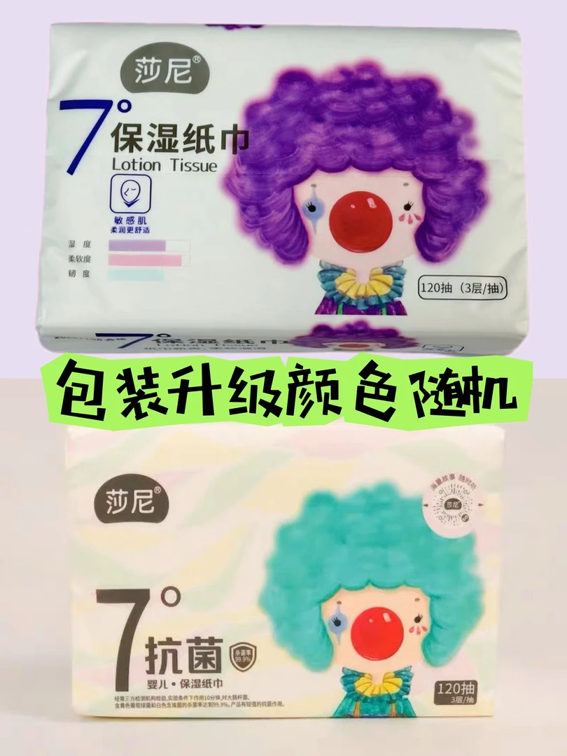 莎尼柔润保湿纸巾360张婴儿7度红鼻子柔软面纸巾抽纸宝宝抽纸巾