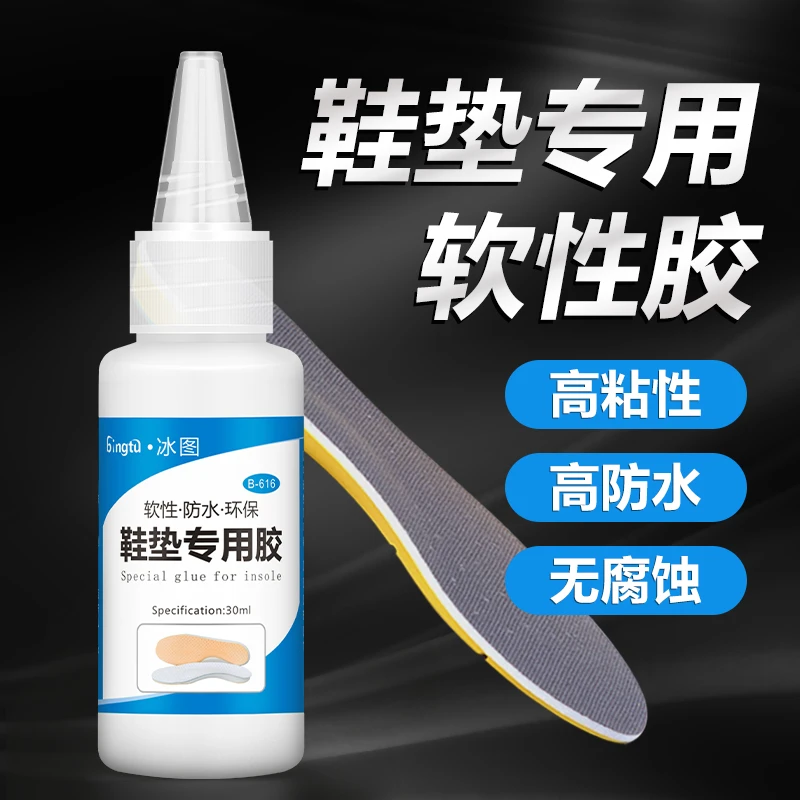 鞋垫软胶粘皮鞋运动鞋的皮布海绵凉鞋垫内垫脱胶修补强力胶防水