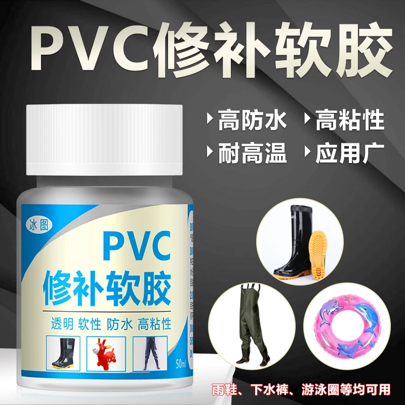 PVC雨鞋专用胶补雨靴下水裤钓鱼桶充气玩具橡皮艇补漏贴修补防水