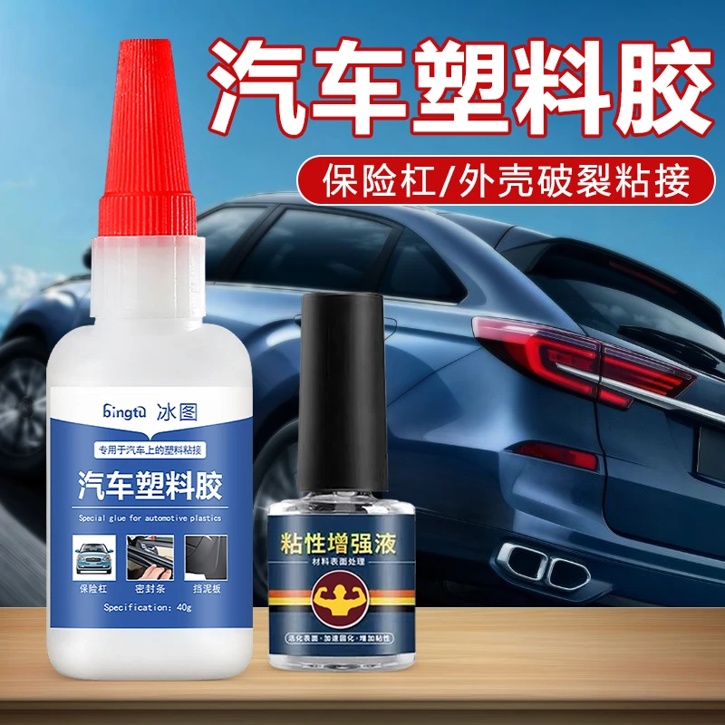 汽车塑料专用胶粘塑料外壳保险杠电动车挡泥板头盔破裂强力高强度