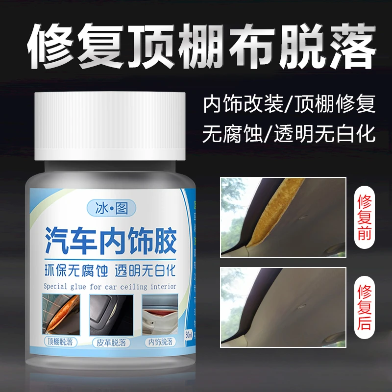 汽车顶棚修复胶水内饰遮阳板布修补自粘皮革布料强力胶耐高温环保