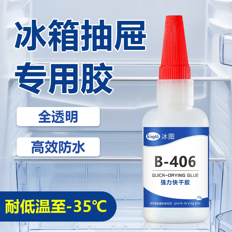 冰箱抽屉强力胶冷冻柜冷藏柜塑料修复胶水耐寒万能胶通用塑防水