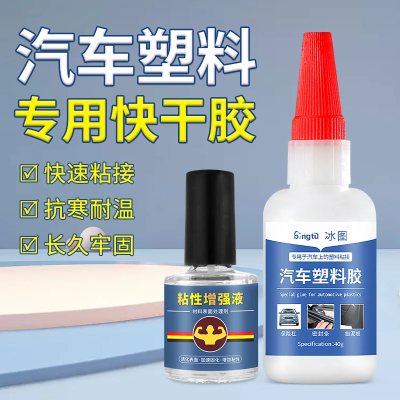 汽车塑料专用胶保险杠外壳灯罩塑料破损修复强力胶耐高温粘度牢固