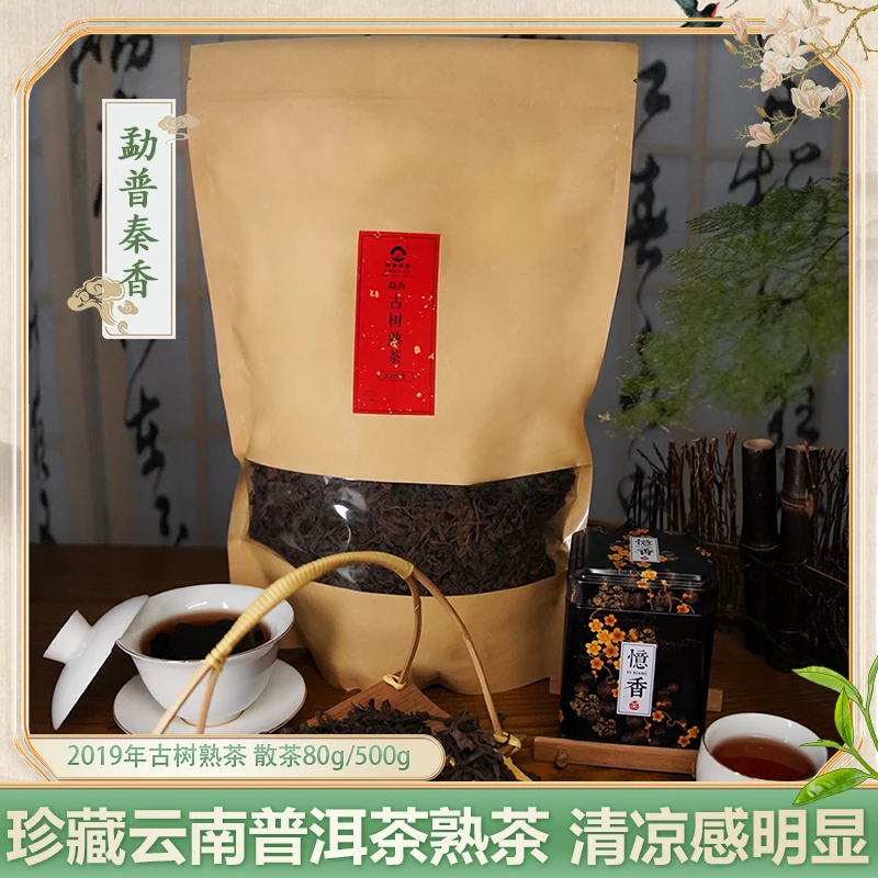 勐普秦香2019年古树散熟茶 散茶 云南普洱茶熟茶 清凉感明显油滑