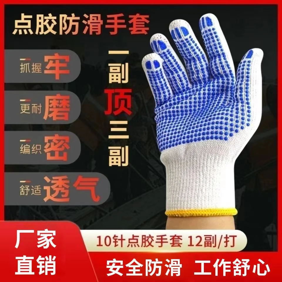 工地劳保点胶手套干活专用防滑耐磨透气吸汗舒适柔软耐用加厚护手