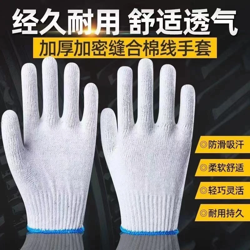【24只】劳保手套工地干活棉线防滑透气加厚棉纱防护手指套耐磨耐用