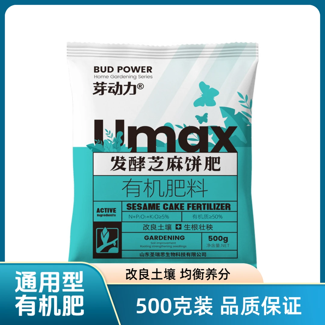 通用型发酵芝麻饼肥有机肥菜籽饼肥料豆饼肥改良促进生长种植肥料