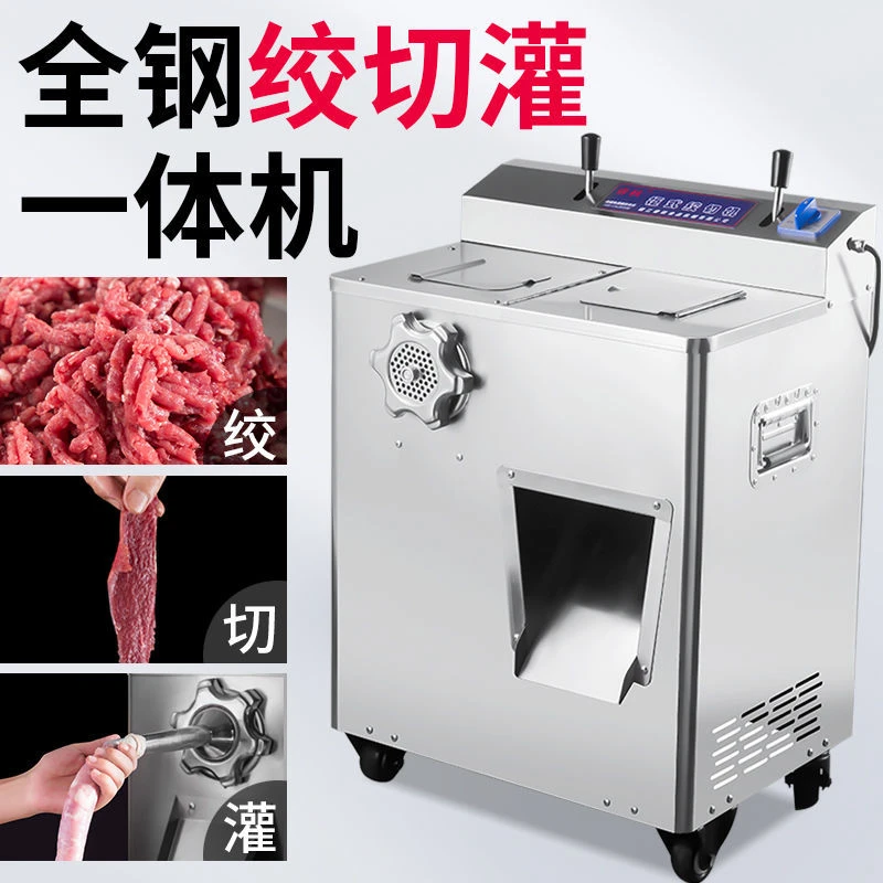 绞肉机商用切肉机多功能一体机大功率不锈钢全自动灌香肠切片切丝
