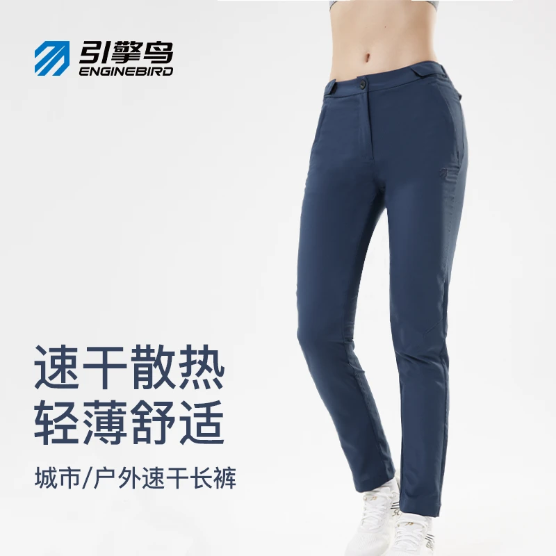 引擎鸟修身长裤速干舒适户外轻薄散热运动弹力透气休闲中腰梭织