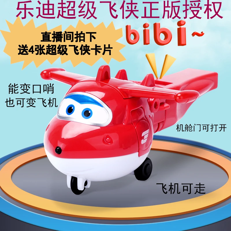 奥杰乐迪超级飞侠正版授权滑行飞机模型可变形成吹口哨配挂绳卡片